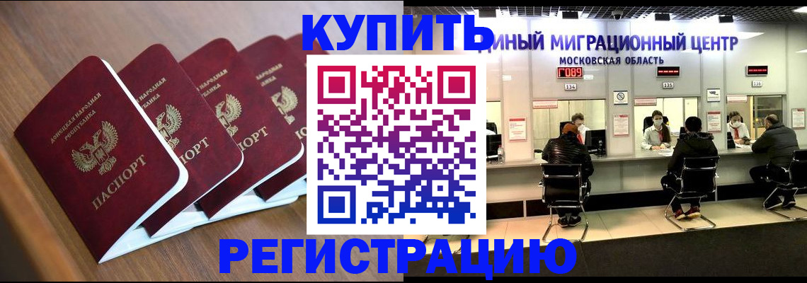 купить прописку в Краснодарском крае